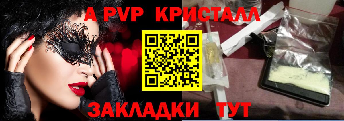 Alfa_PVP Crystall Прокопьевск