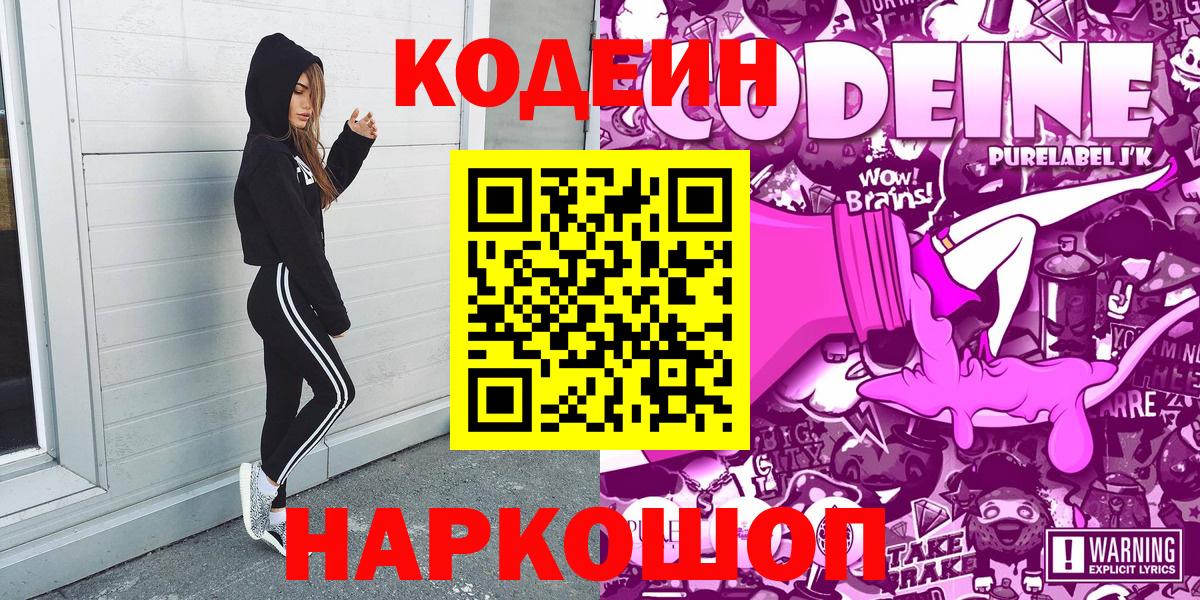 Кодеиновый сироп Lean Purple Drank Прокопьевск