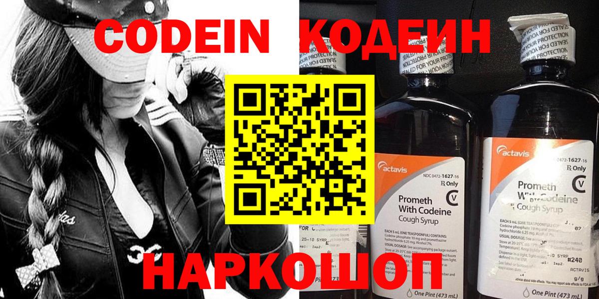 Прокопьевск  Codein Purple Drank  Вход с VPN 