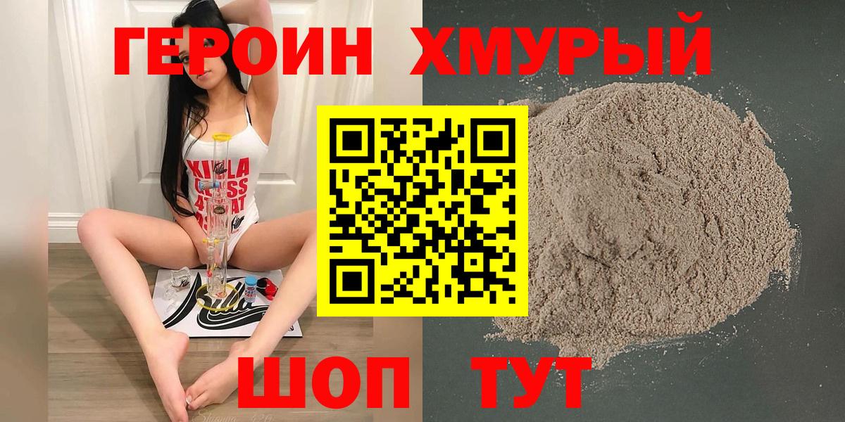 Героин  ГЕРОИН гречка  Вход с VPN  Прокопьевск 