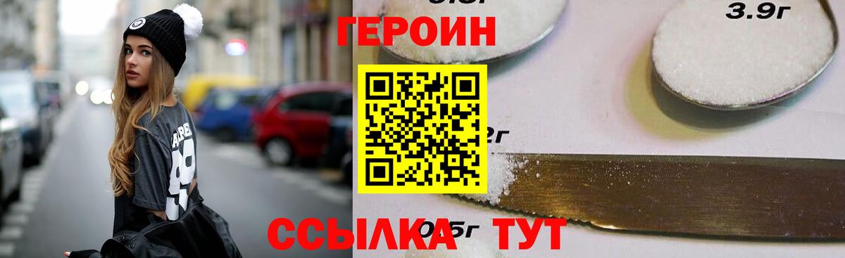 Героин VHQ Прокопьевск
