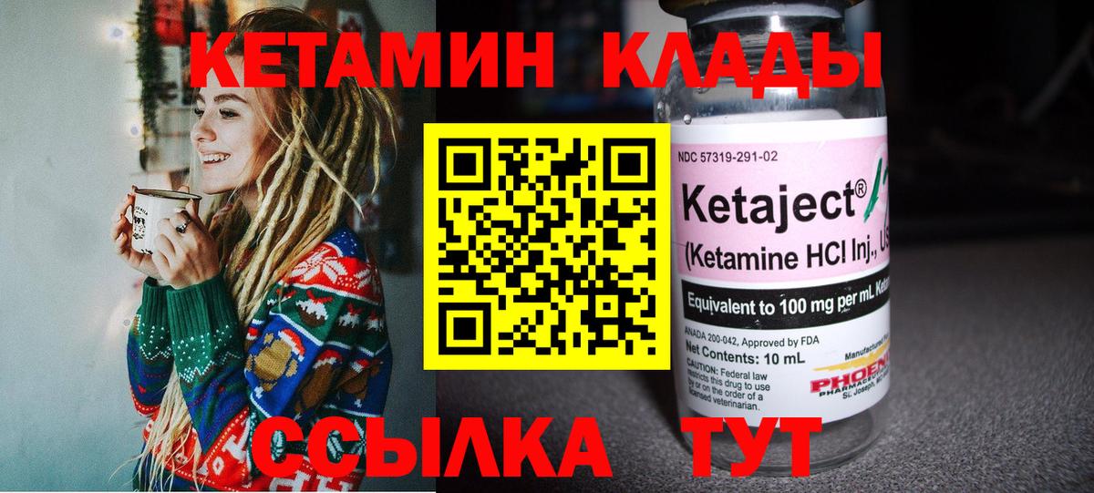 Кетамин VHQ Прокопьевск