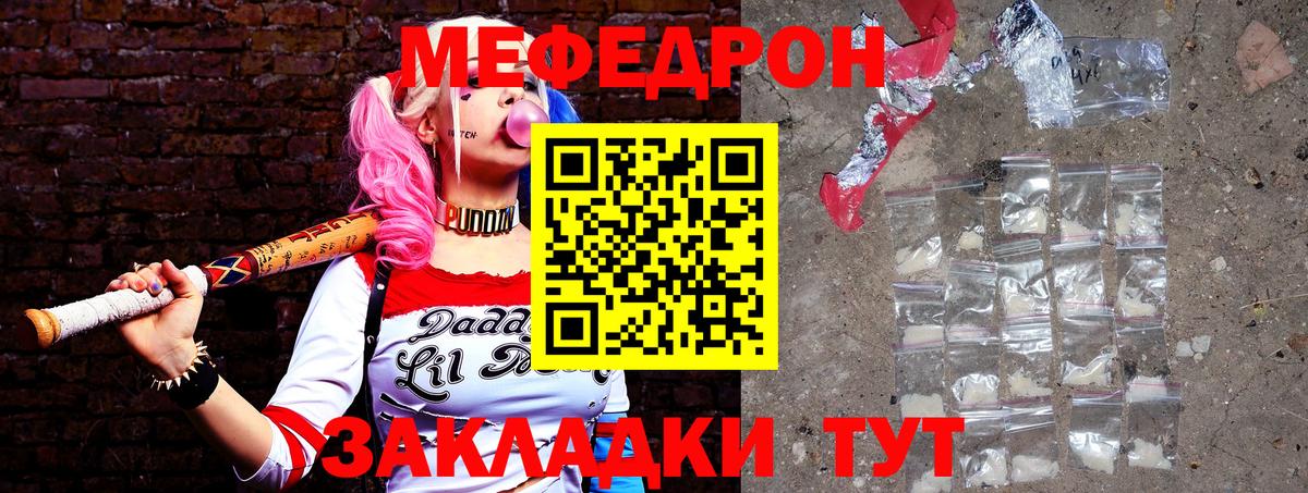 МЕФ мука  МЯУ-МЯУ  МЯУ-МЯУ 4 MMC  Прокопьевск  Вход с VPN  Мефедрон 